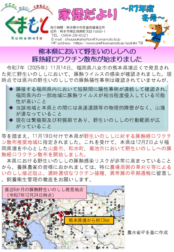 家保だより冬号