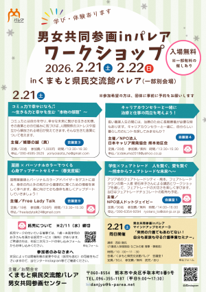 ワークショップ③チラシ表