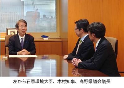 石原環境大臣、木村知事、髙野県議会議長が話している様子