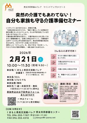 マインドアップセミナー（３）チラシ表