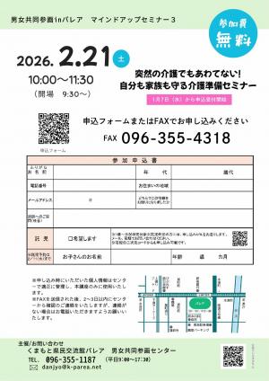 マインドアップセミナー（３）チラシ裏