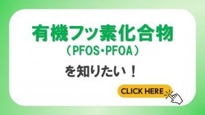 有機フッ素化合物