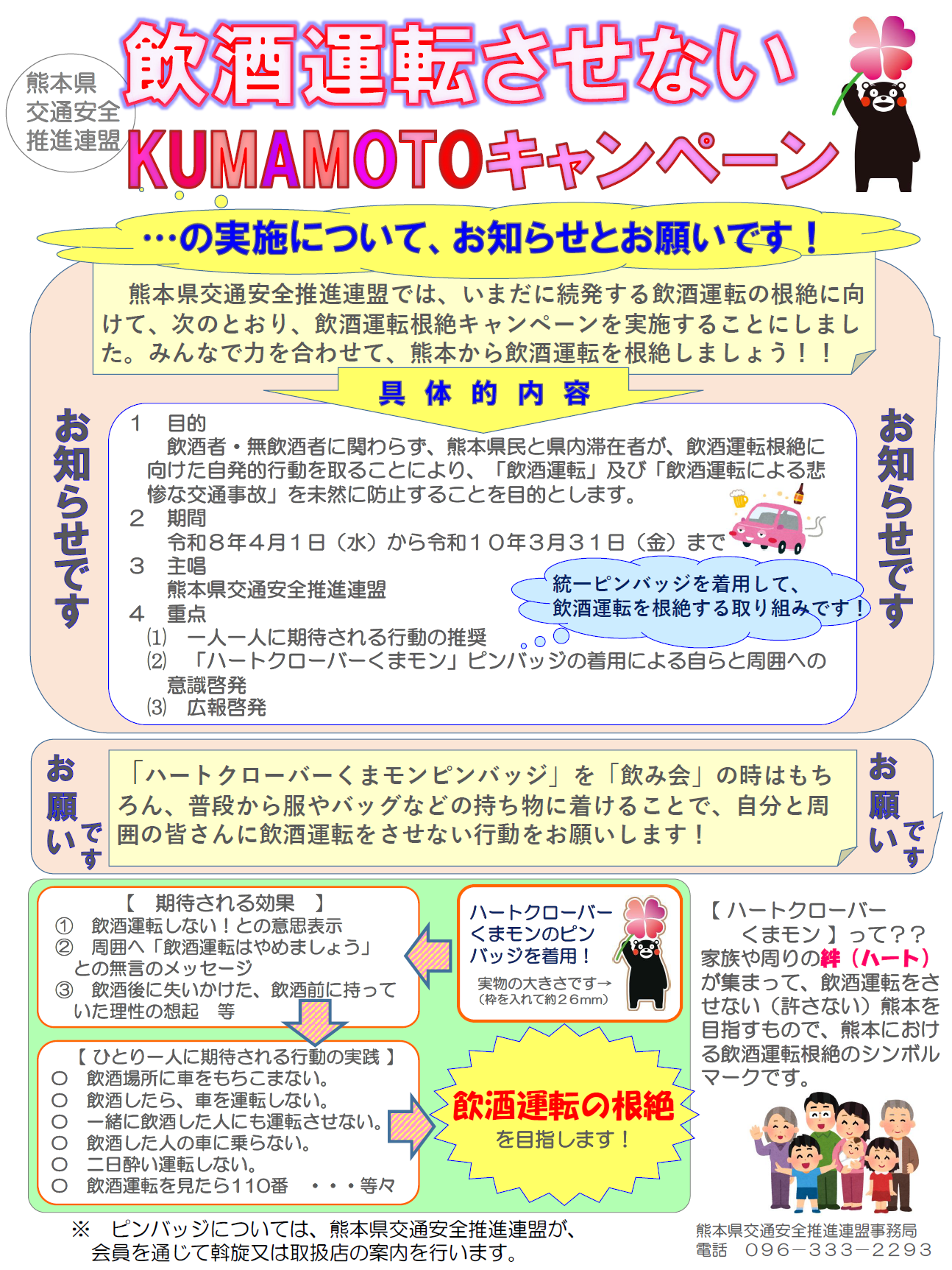 キャンペーンチラシ