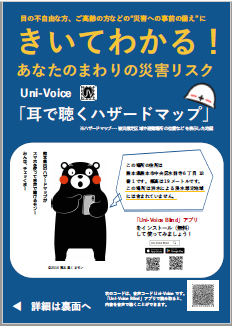 耳で聴くハザードマップ