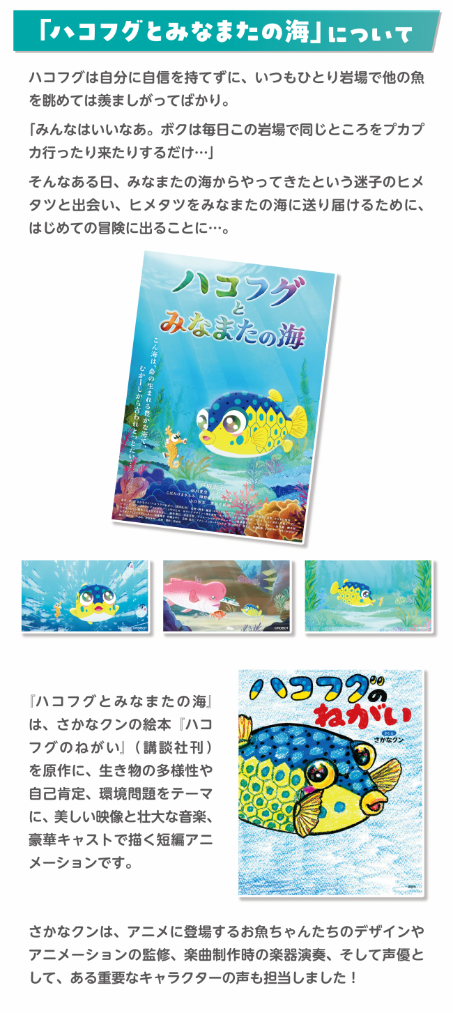 ハコフグとみなまたの海