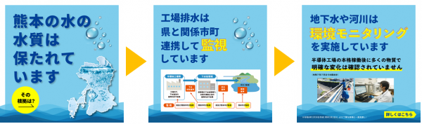 熊本の水の水質は保全されています！