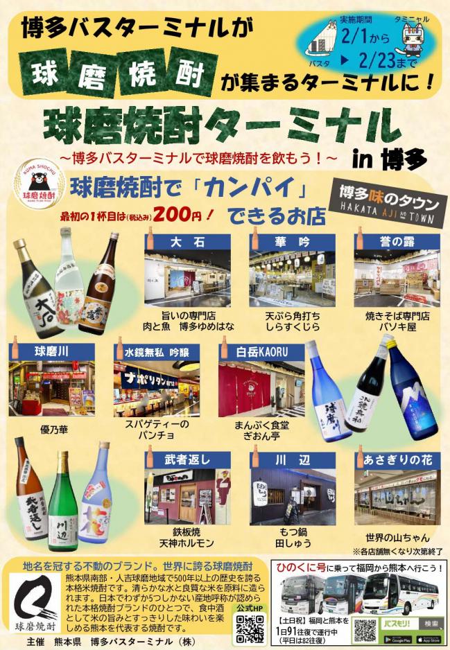 球磨焼酎ターミナル