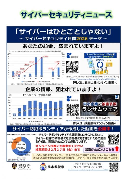 サイバーセキュリティニュース