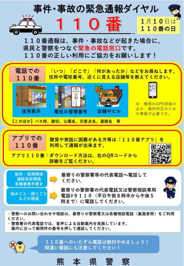 110番チラシ(表)