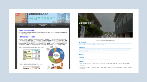 トラック協会サイト画像