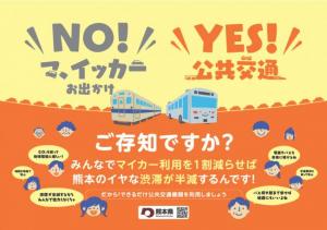 公共交通利用促進画像