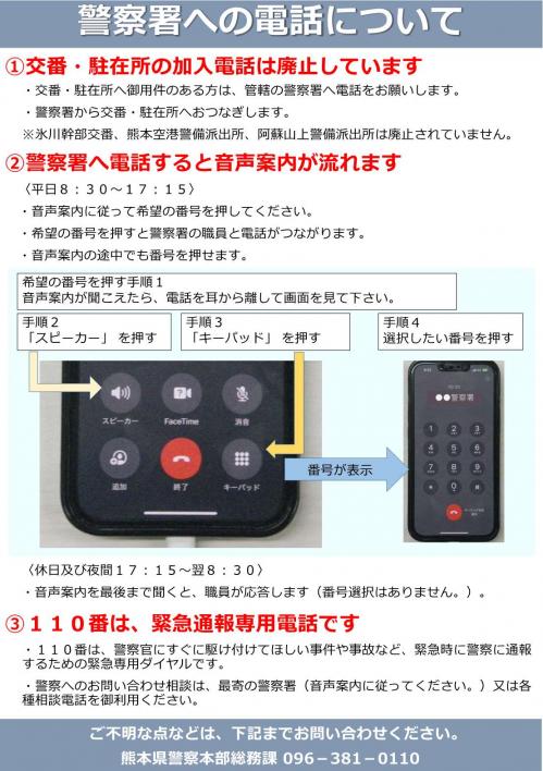 音声案内・交番駐在所加入電話廃止_1