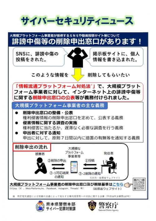 サイバーセキュリティニュース