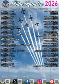 ブルーインパルス