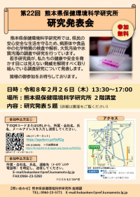 第２２回研究発表会チラシ
