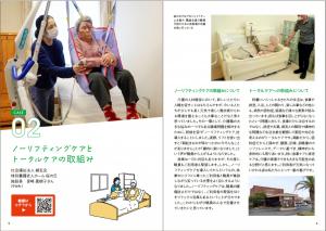 【CASE2】ノーリフティングケアとトータルケアの取組み