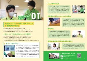 01 介護テクノロジー導入がもたらした介護現場の変化