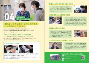 04 教え合いで育む通所・訪問介護の未来～ICT活用とチーム支援～