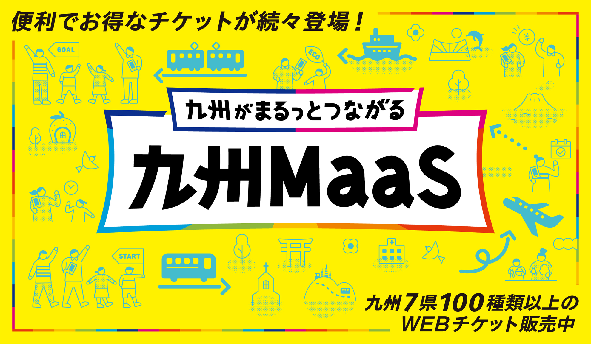 九州MaaS