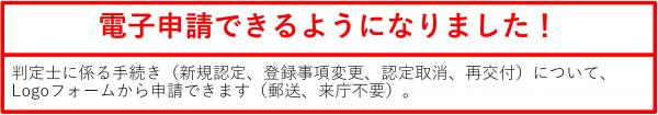 電子申請