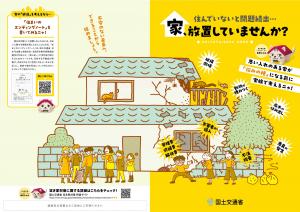 家、放置していませんか？01