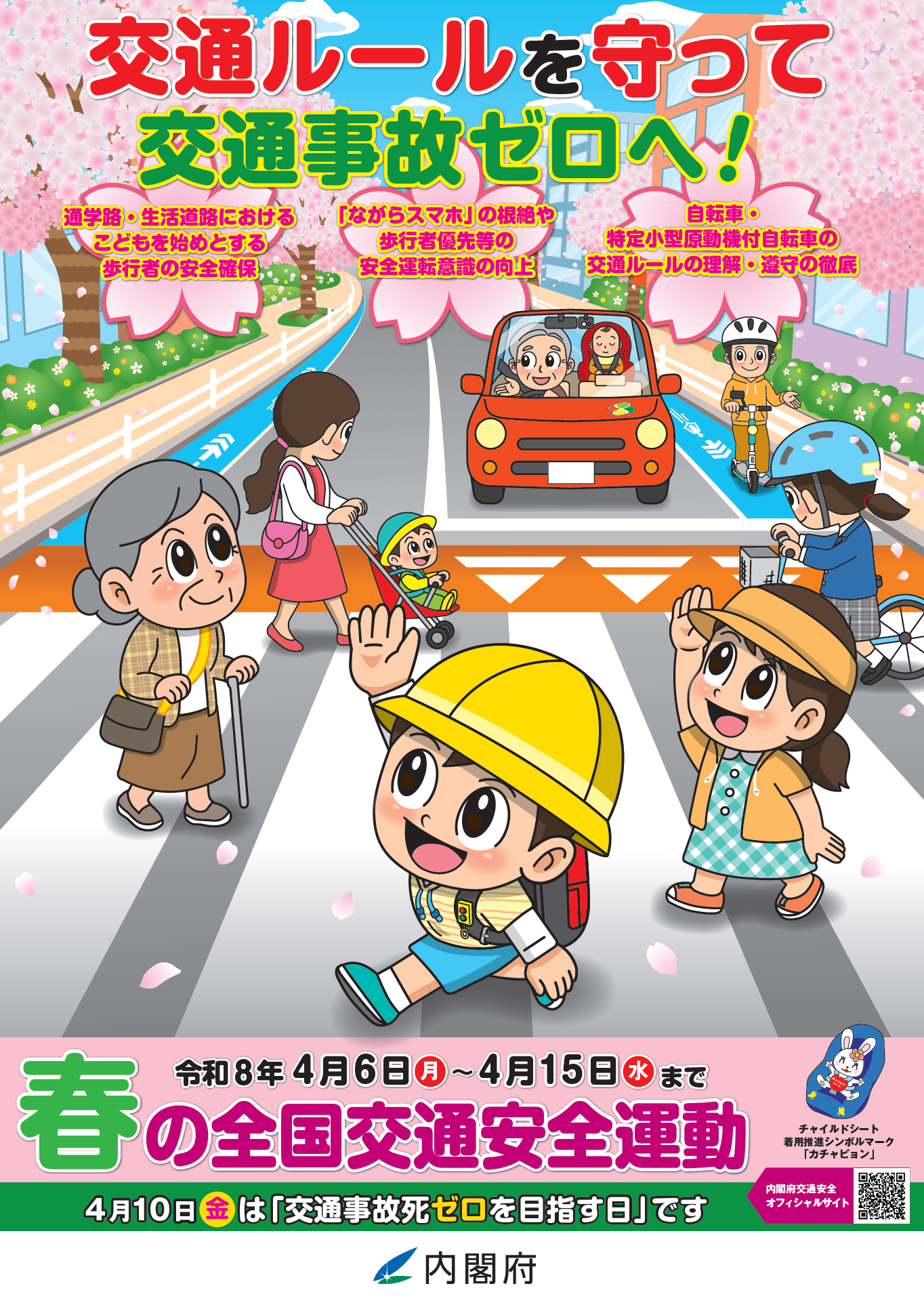 内閣府チラシおもて