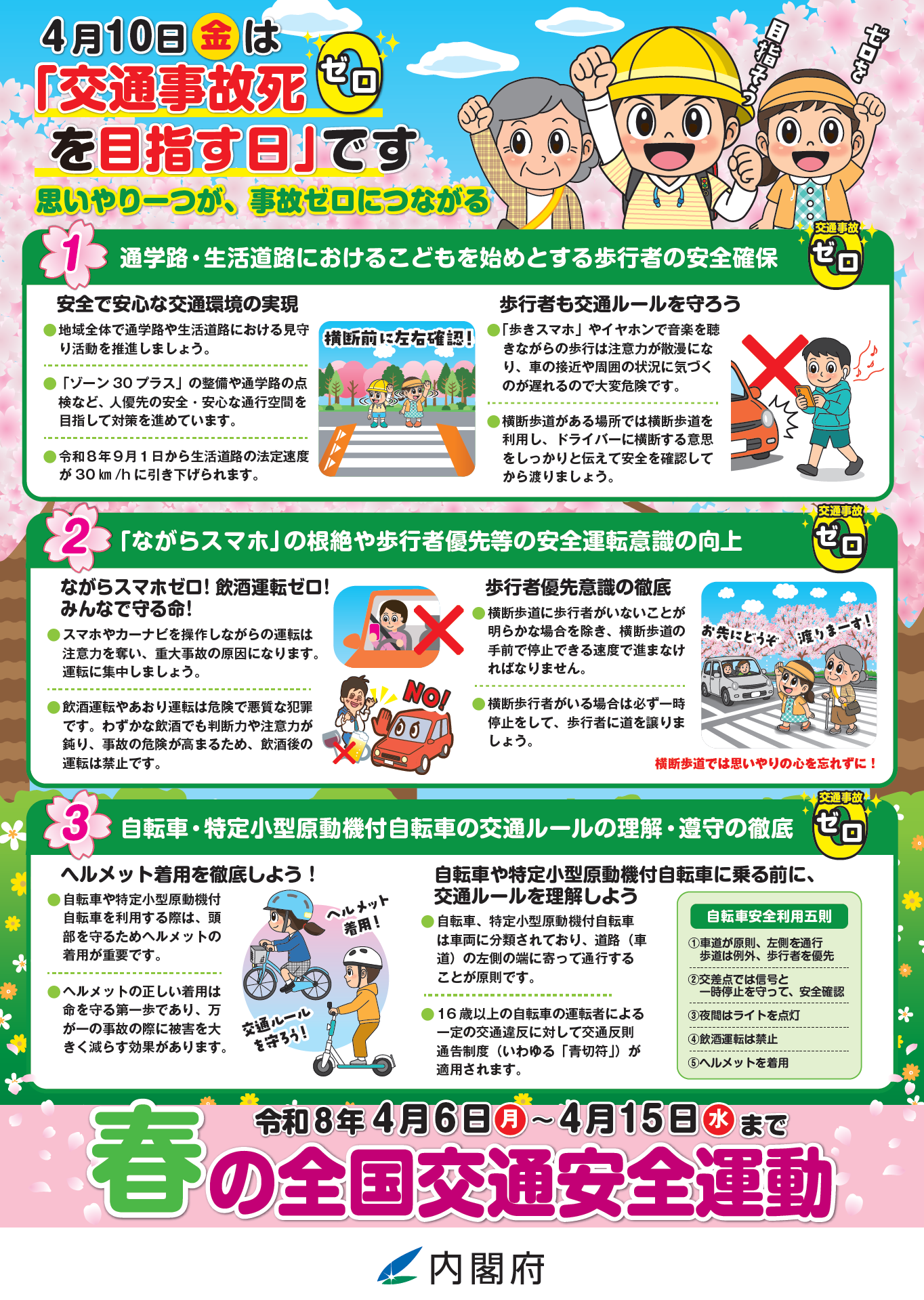 内閣府チラシうら