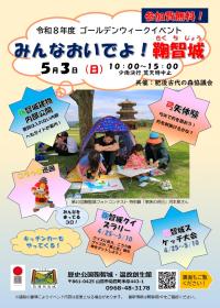 温故創生館ゴールデンウィークイベントについて 表