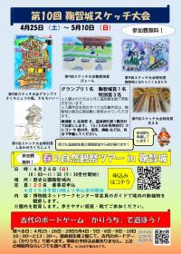 温故創生館ゴールデンウィークイベントについて　裏