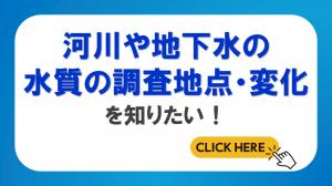 熊本の地下水の水質保全に関する取組紹介ページへのリンク画像です。