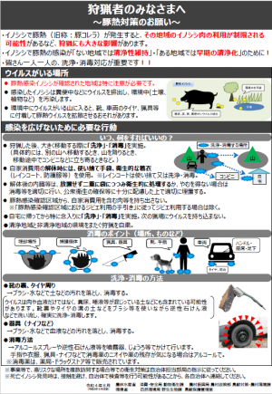 狩猟者のみなさまへ