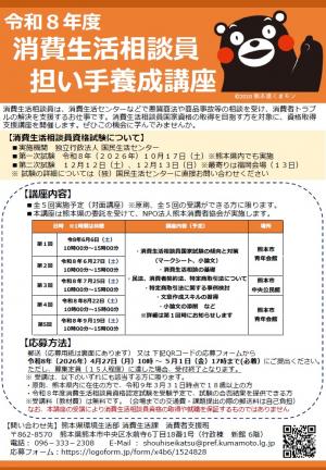 消費生活相談員担い手養成講座
