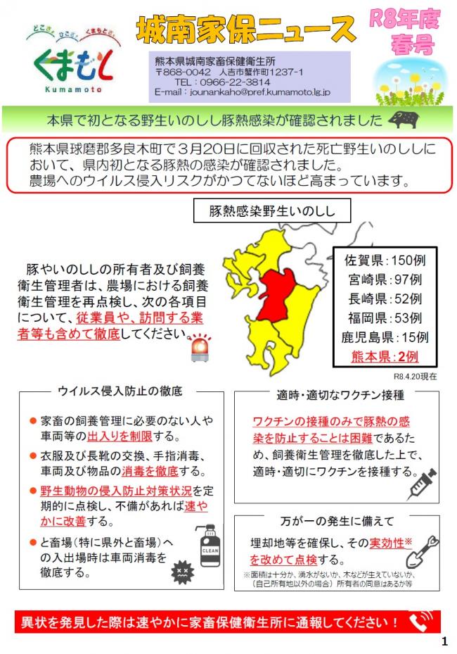 城南家保ニュース１ページ目