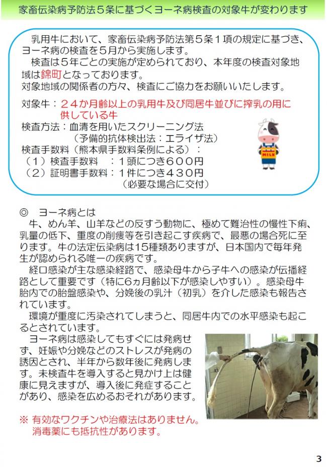 城南家保ニュース３ページ目