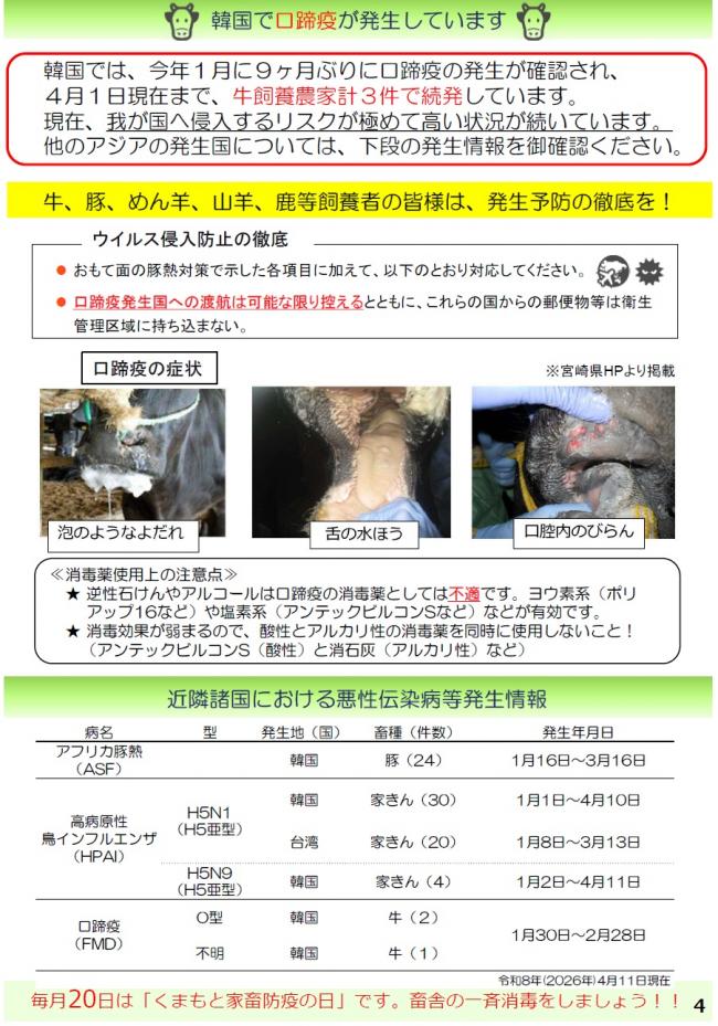 城南家保ニュース４ページ目
