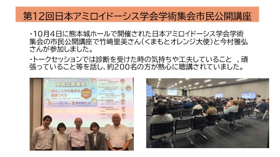 アミロイドーシス学会