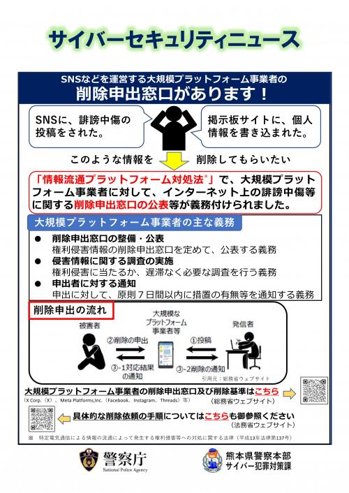 サイバーセキュリティニュース（誹謗中傷削除窓口）