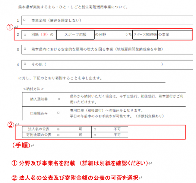 (記入例)寄附申出書
