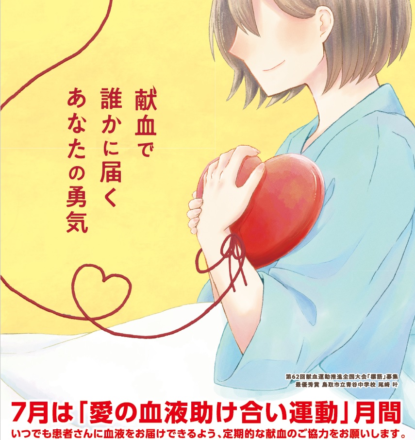 赤いハートを抱く女性患者が献血で勇気を届けてもらい微笑んでいる