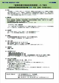 建築設備