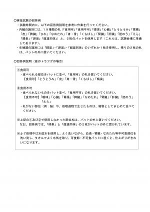 ふぐ処理の作業工程及び解答例 画像2枚目