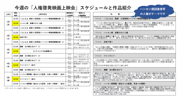 R8.6第1週スケジュール