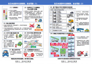 Follow the rules and drive safety in Japan