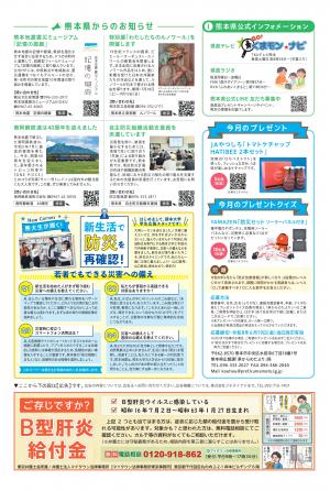 県からのたよりR8夏号（4面）