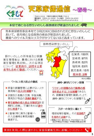 天草家保通信春号