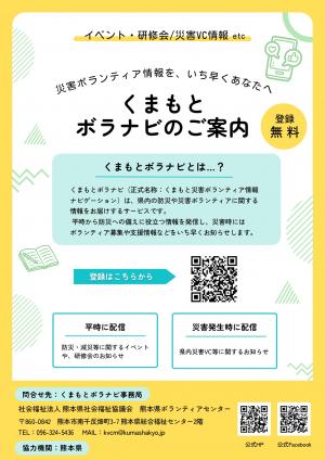 くまもとボラナビ案内チラシ