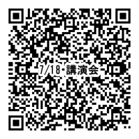 特別講演会申し込みフォームにつながるQRコードの画像