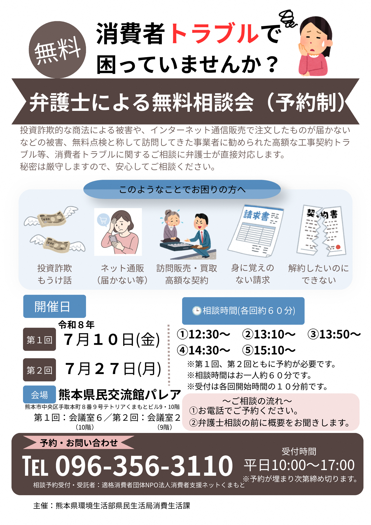 相談会チラシ