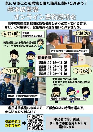 オンライン業務説明会