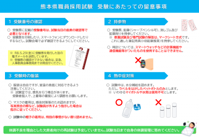 受験にあたっての留意事項